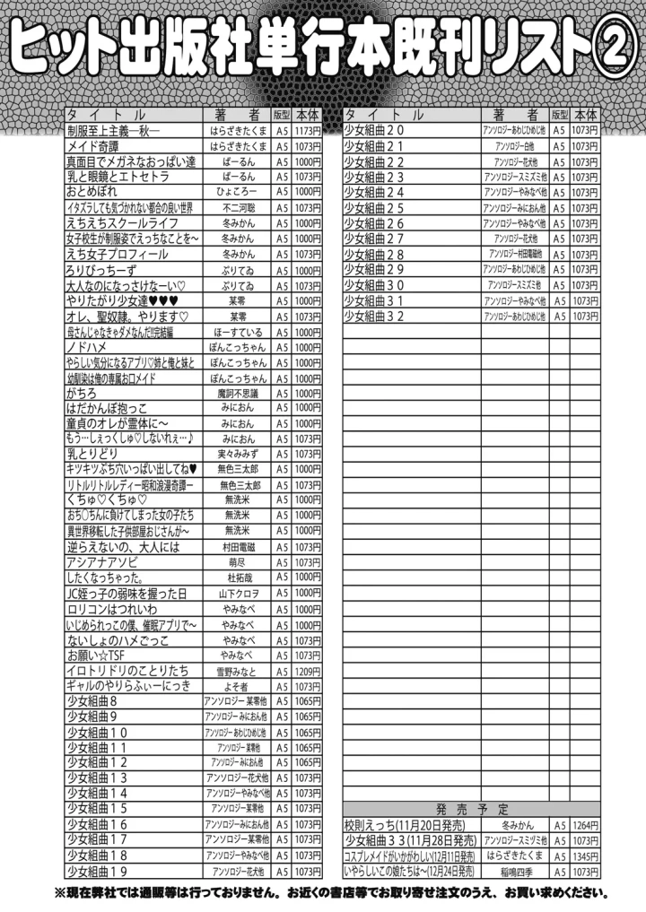 (equal)COMIC 阿吽 2024年12月号-511ページ目