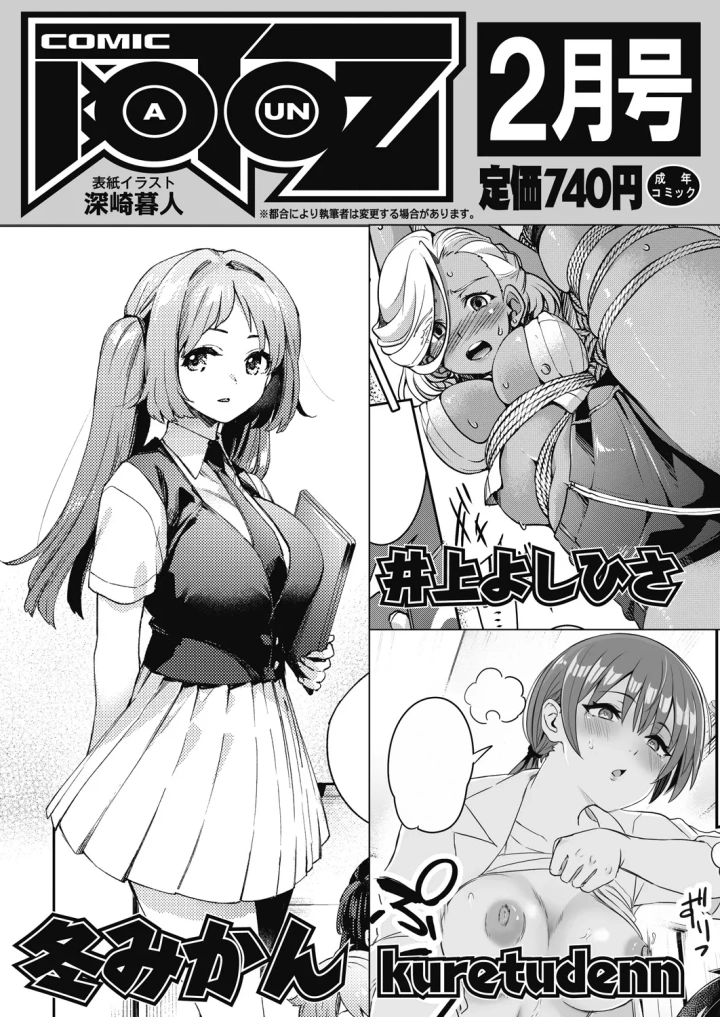 (equal)COMIC 阿吽 2024年12月号-517ページ目