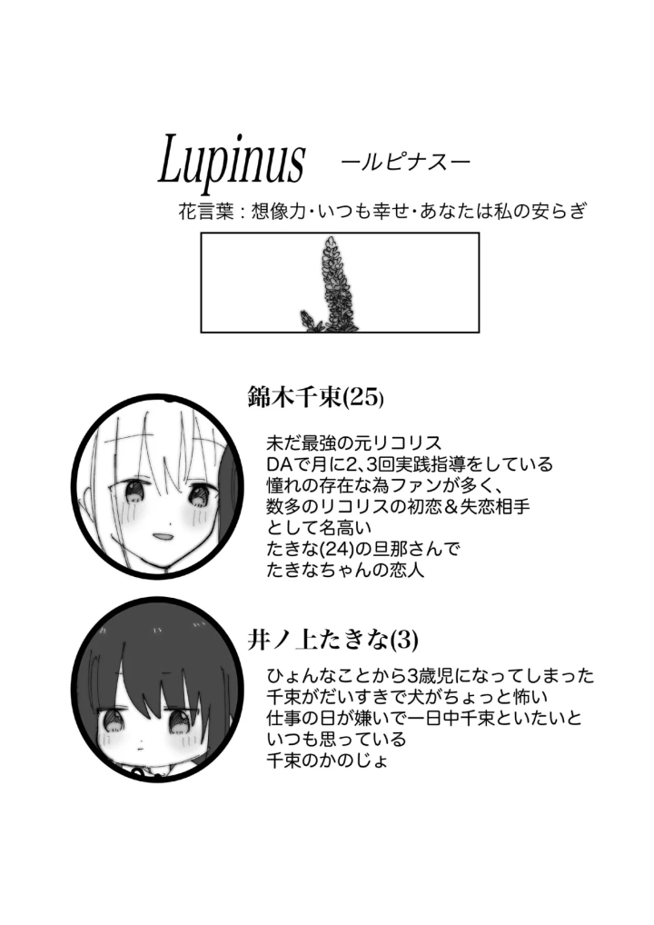 (Яui )Lupinus-2ページ目