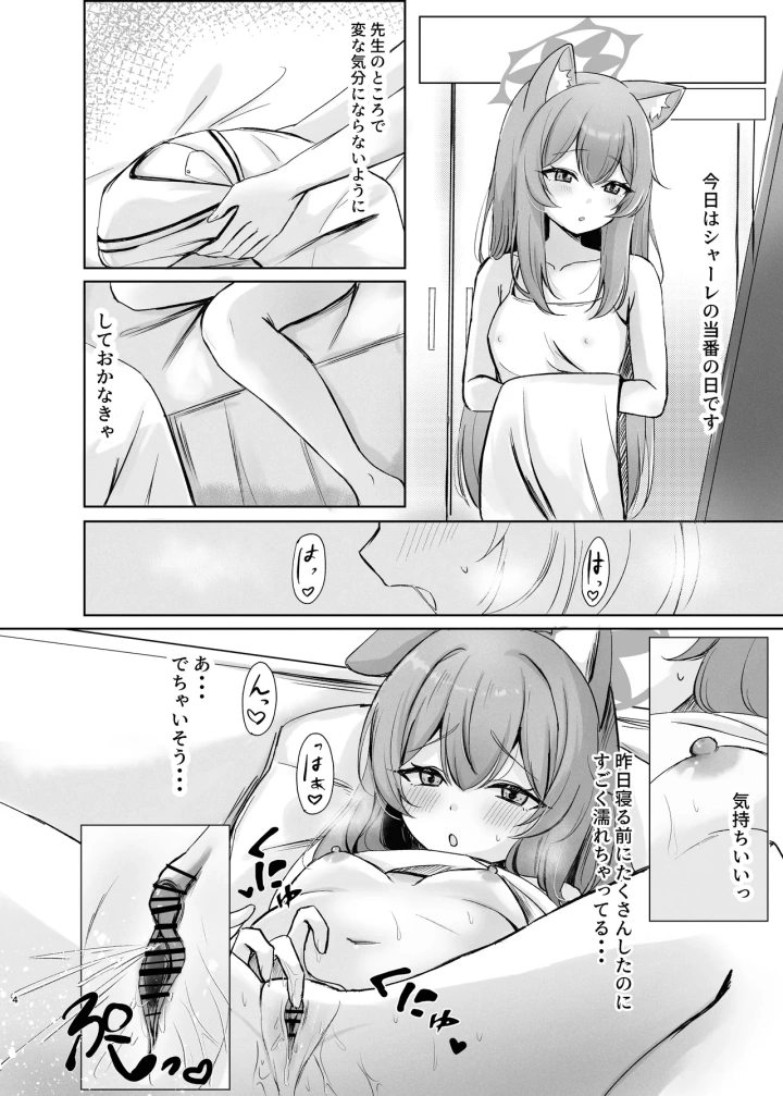 (みゃいぱん (みゃい) )気持ちいいこともっと知りたくて先生にお願いしちゃう話-4ページ目