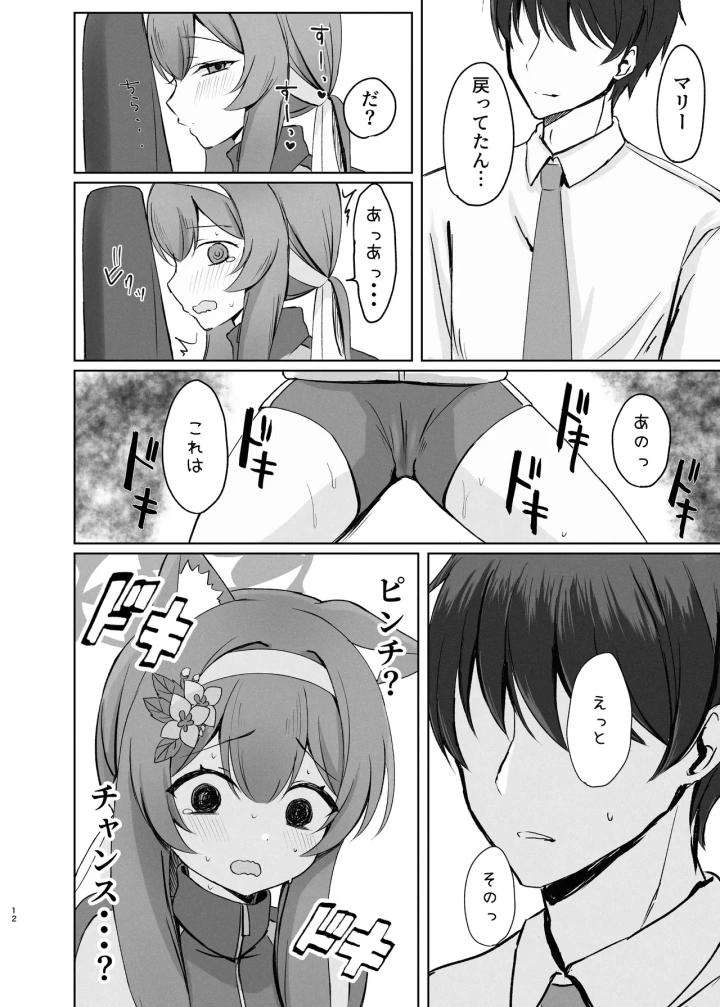 (みゃいぱん (みゃい) )気持ちいいこともっと知りたくて先生にお願いしちゃう話-12ページ目