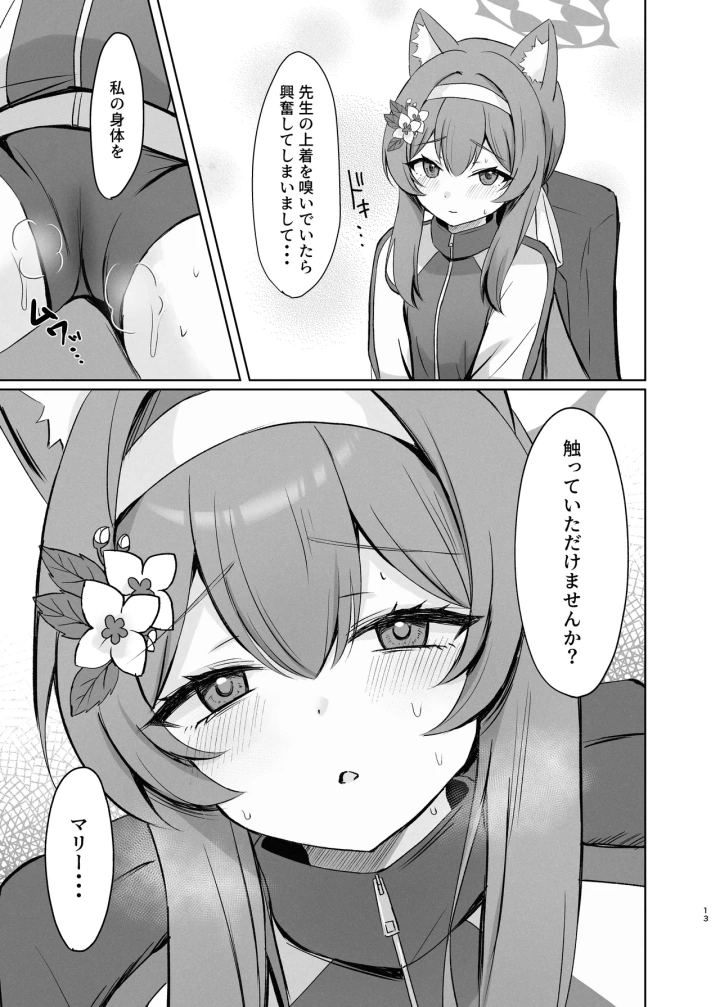 (みゃいぱん (みゃい) )気持ちいいこともっと知りたくて先生にお願いしちゃう話-13ページ目