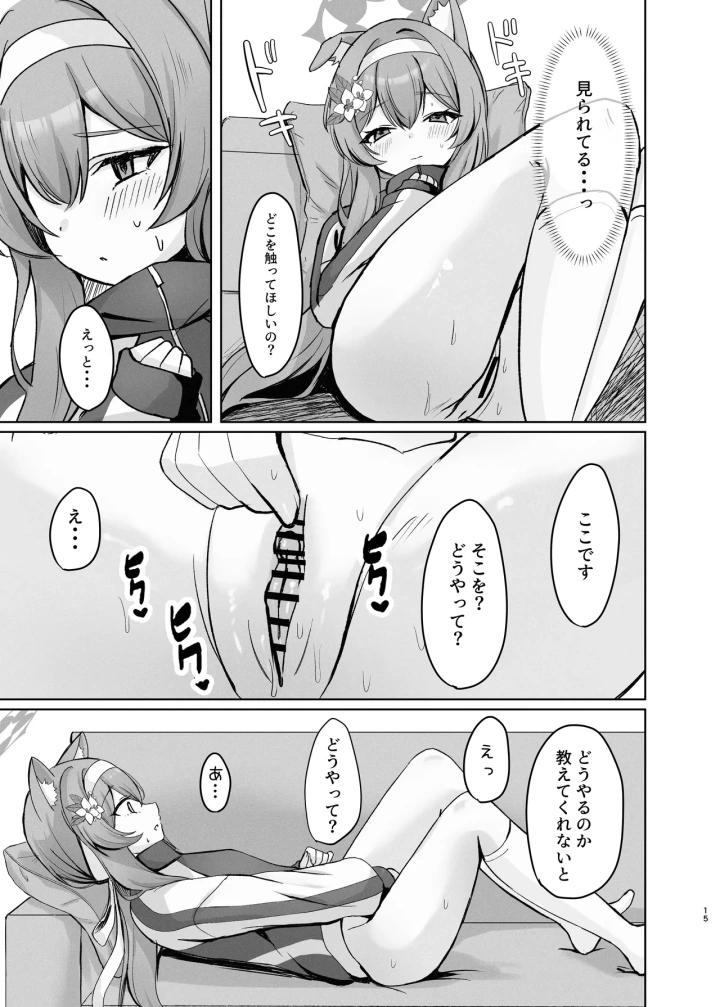 (みゃいぱん (みゃい) )気持ちいいこともっと知りたくて先生にお願いしちゃう話-15ページ目