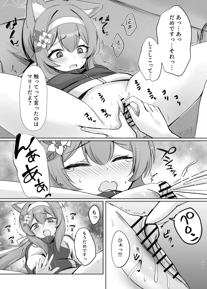 (みゃいぱん (みゃい) )気持ちいいこともっと知りたくて先生にお願いしちゃう話-19ページ目