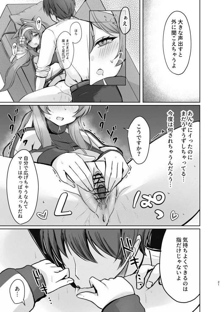 (みゃいぱん (みゃい) )気持ちいいこともっと知りたくて先生にお願いしちゃう話-21ページ目