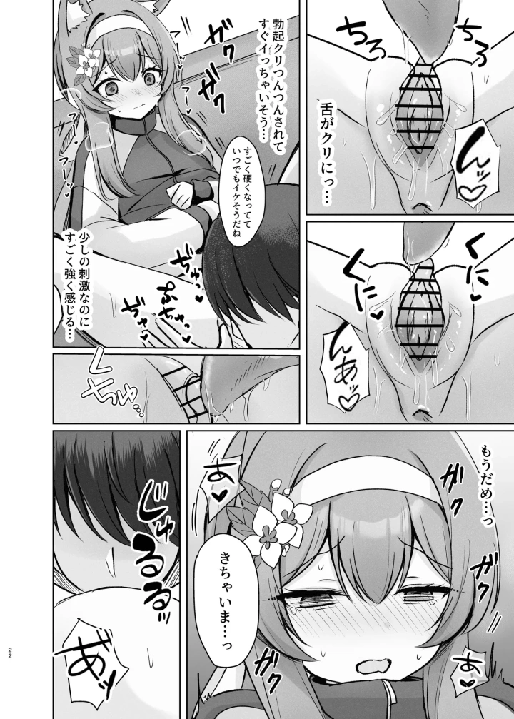 (みゃいぱん (みゃい) )気持ちいいこともっと知りたくて先生にお願いしちゃう話-22ページ目