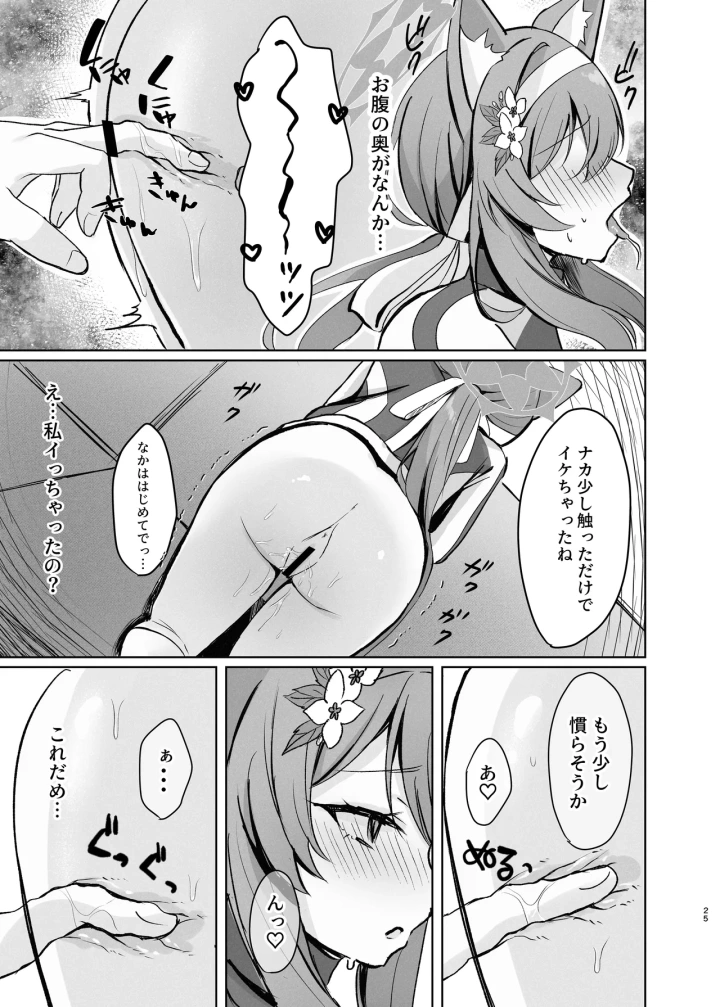 (みゃいぱん (みゃい) )気持ちいいこともっと知りたくて先生にお願いしちゃう話-25ページ目