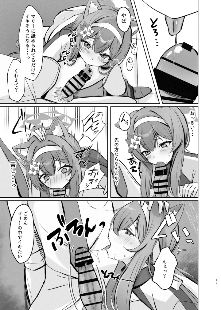 (みゃいぱん (みゃい) )気持ちいいこともっと知りたくて先生にお願いしちゃう話-27ページ目