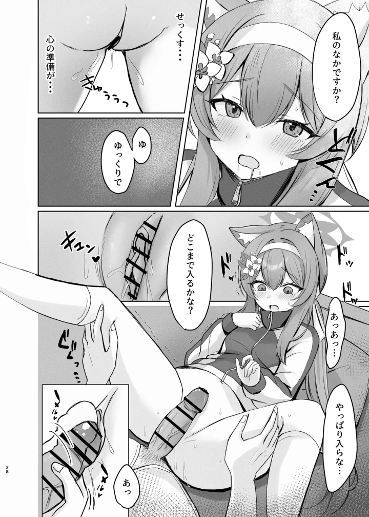 (みゃいぱん (みゃい) )気持ちいいこともっと知りたくて先生にお願いしちゃう話-28ページ目