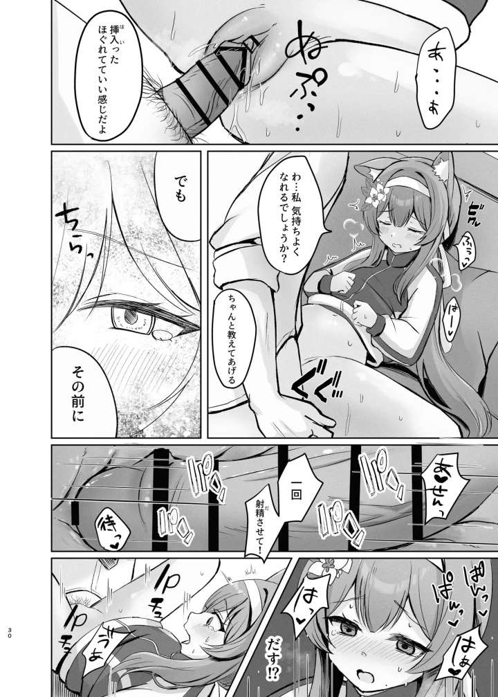 (みゃいぱん (みゃい) )気持ちいいこともっと知りたくて先生にお願いしちゃう話-30ページ目