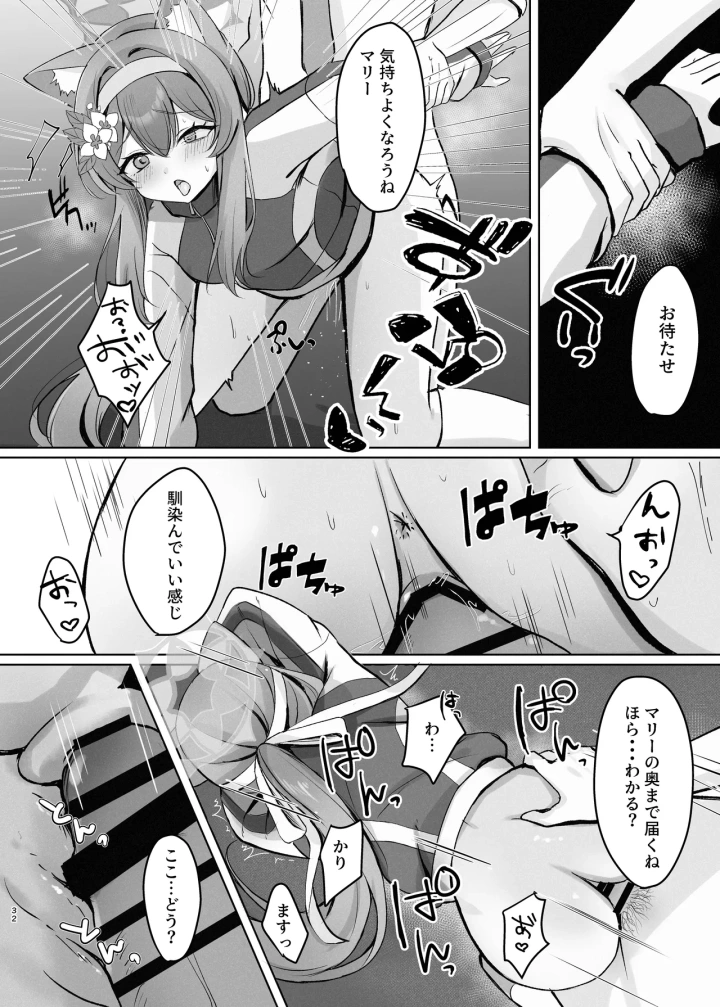 (みゃいぱん (みゃい) )気持ちいいこともっと知りたくて先生にお願いしちゃう話-32ページ目