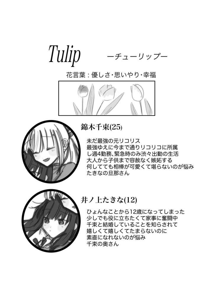 (Яui )Tulip-4ページ目