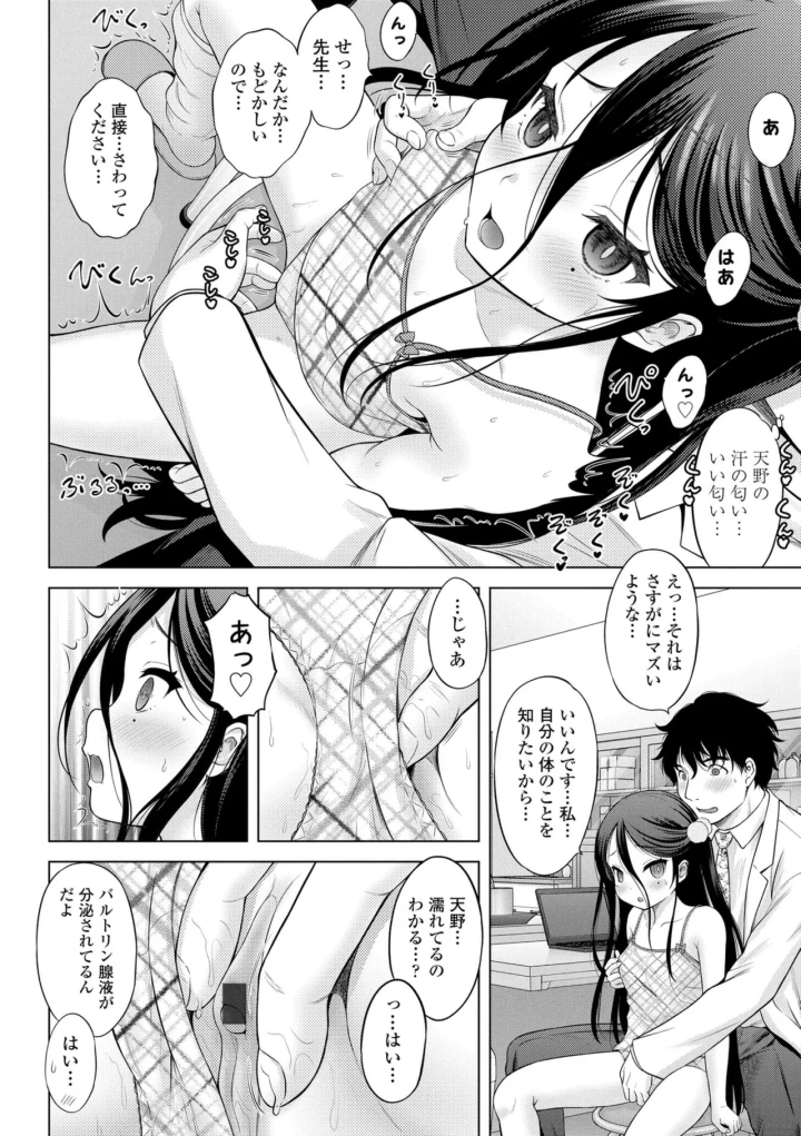 (猫男爵 )異少女性愛-48ページ目