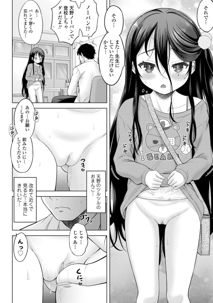 (猫男爵 )異少女性愛-52ページ目