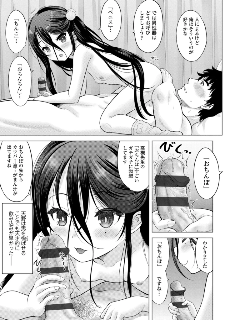 (猫男爵 )異少女性愛-63ページ目