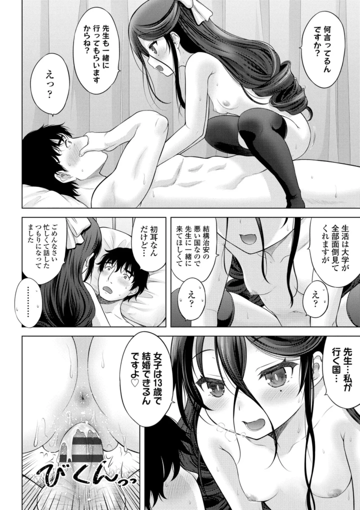 (猫男爵 )異少女性愛-82ページ目