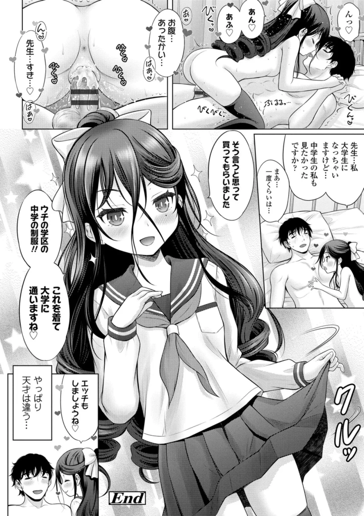 (猫男爵 )異少女性愛-86ページ目