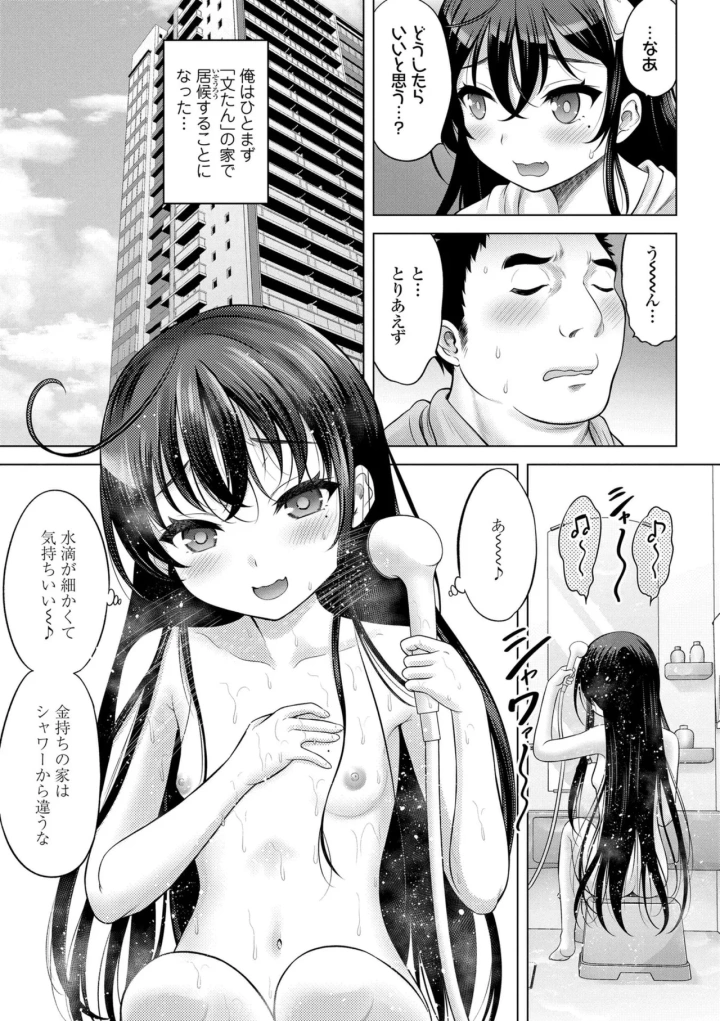 (猫男爵 )異少女性愛-93ページ目