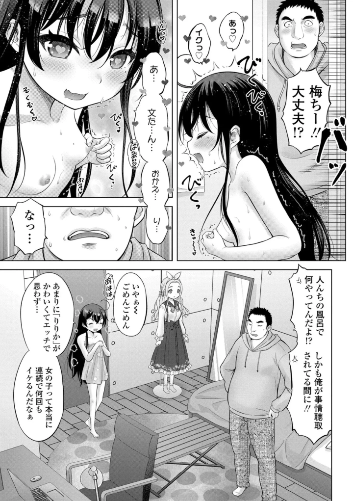 (猫男爵 )異少女性愛-99ページ目