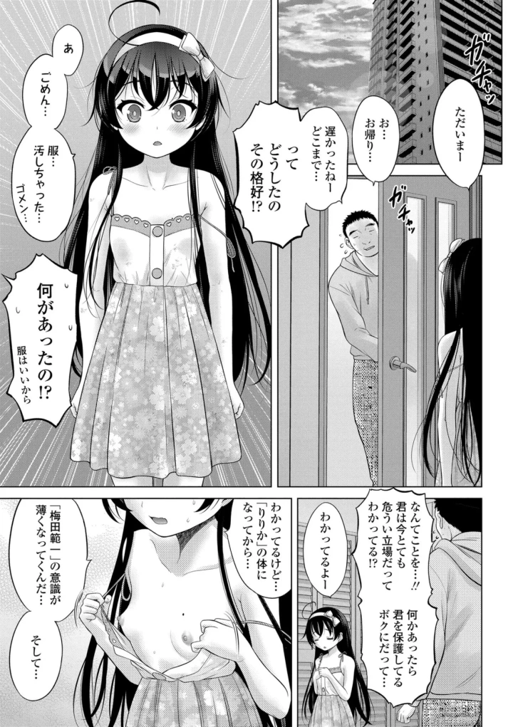 (猫男爵 )異少女性愛-119ページ目