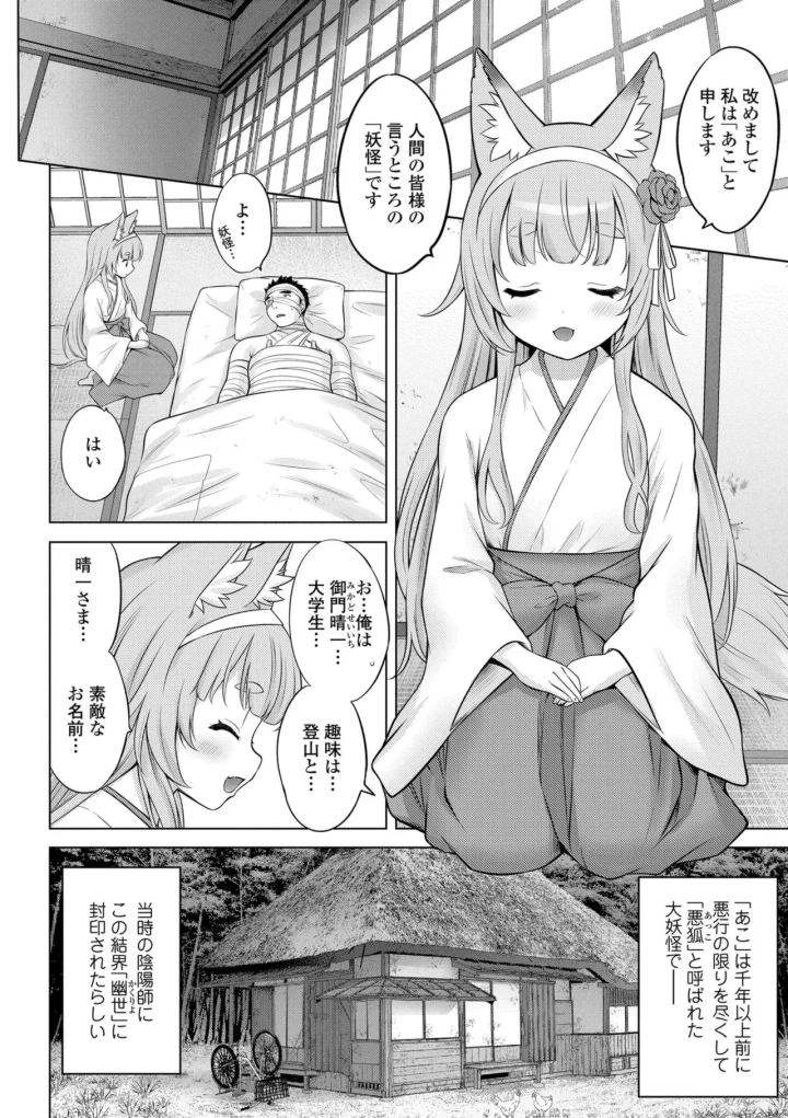 (猫男爵 )異少女性愛-158ページ目