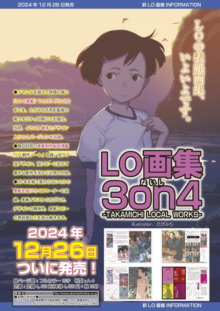 (eb110ss)COMIC LO 2025年2月号-3ページ目