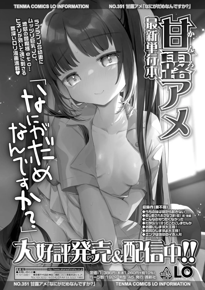 (eb110ss)COMIC LO 2025年2月号-69ページ目