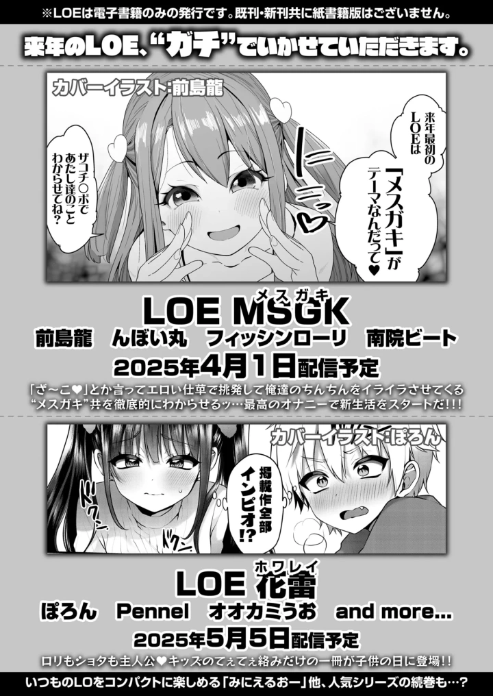 (eb110ss)COMIC LO 2025年2月号-473ページ目