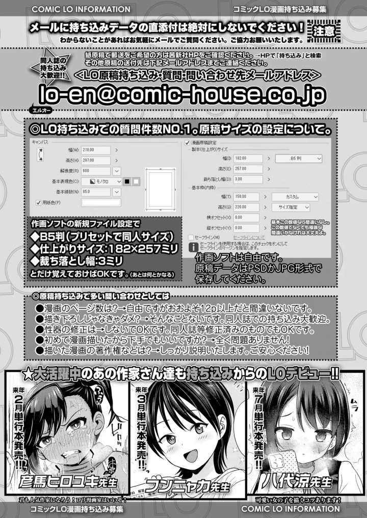 (eb110ss)COMIC LO 2025年2月号-475ページ目