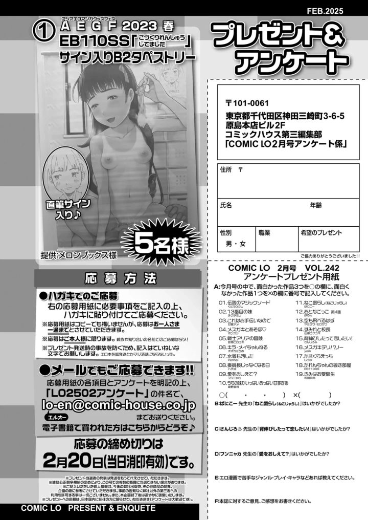 (eb110ss)COMIC LO 2025年2月号-482ページ目