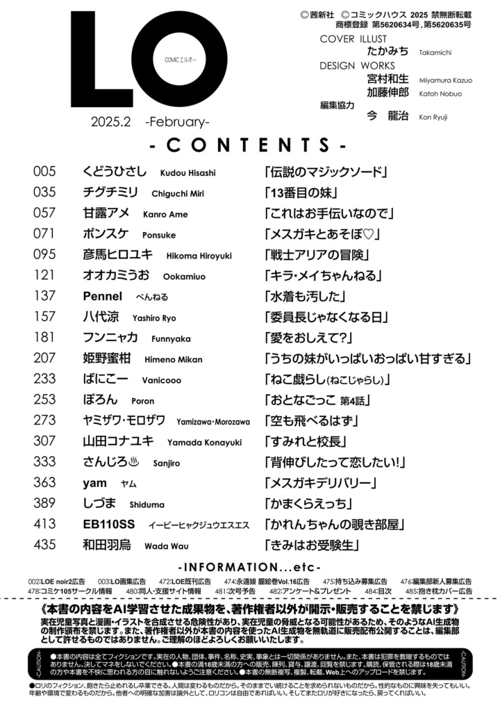 (eb110ss)COMIC LO 2025年2月号-484ページ目