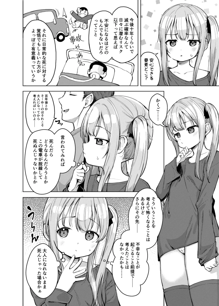 (創攻線 (ぴざぬこ) )妹は満たされたい-3ページ目