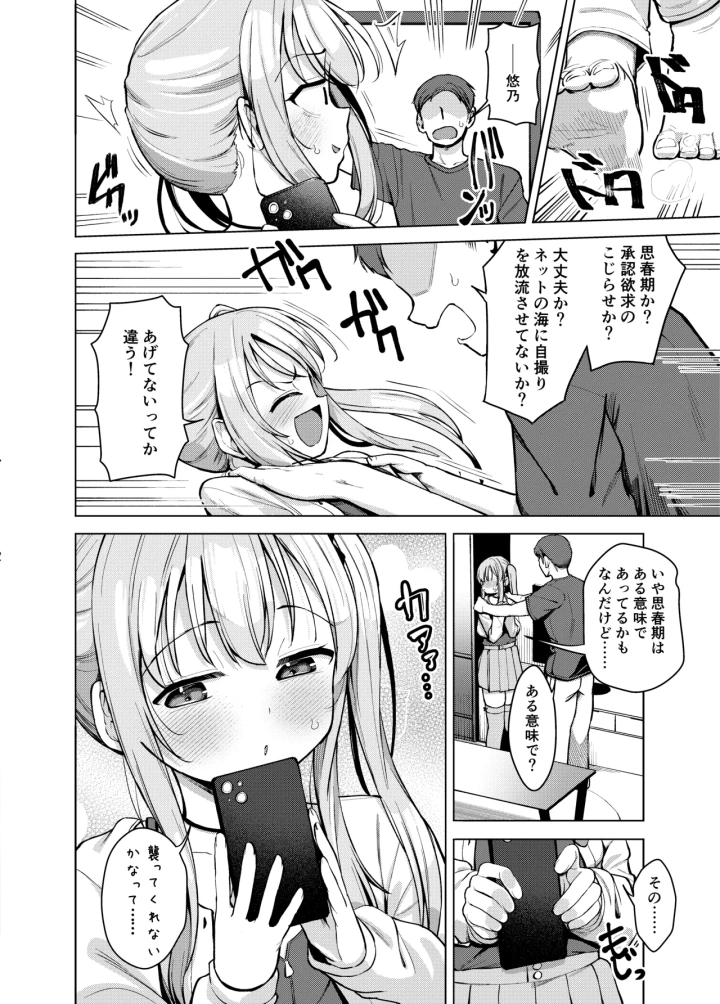 (創攻線 (ぴざぬこ) )妹は満たされたい-5ページ目