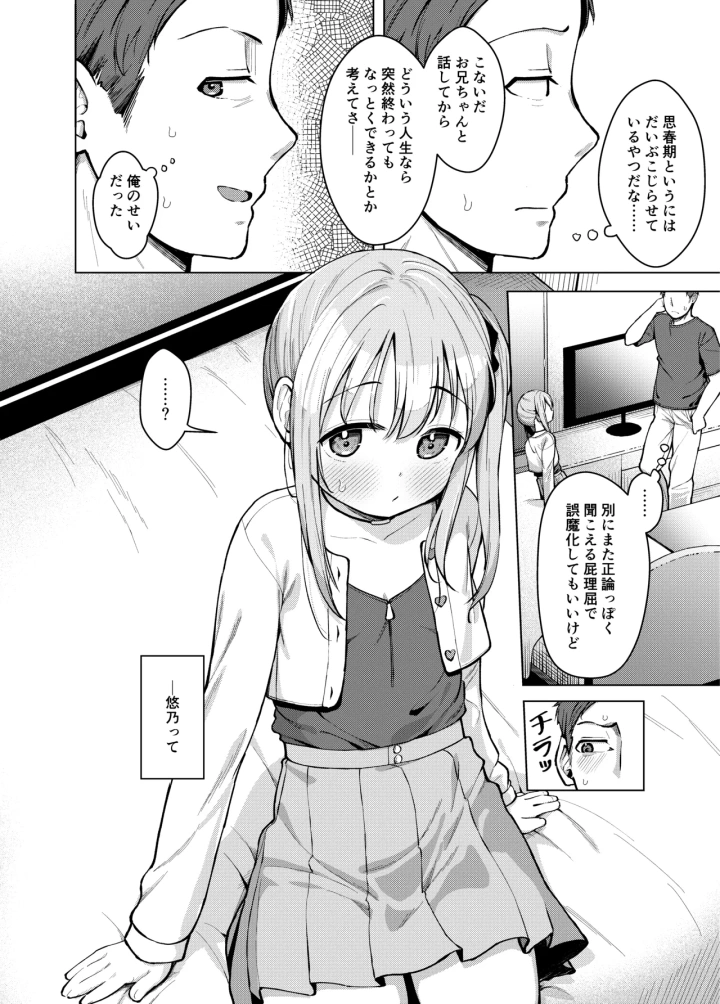 (創攻線 (ぴざぬこ) )妹は満たされたい-7ページ目