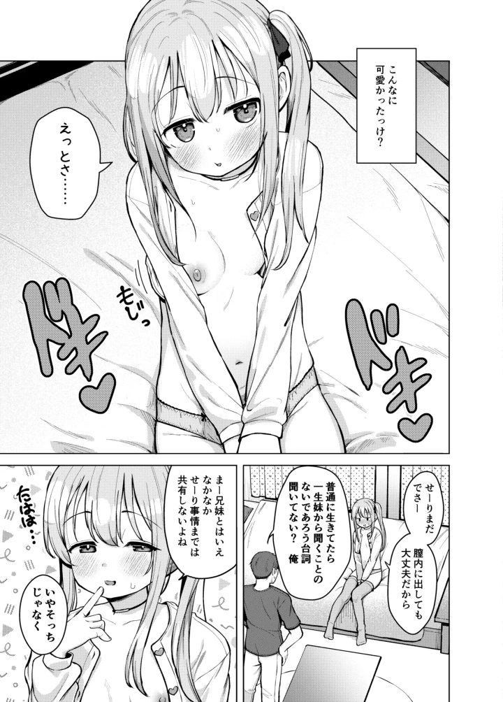 (創攻線 (ぴざぬこ) )妹は満たされたい-8ページ目