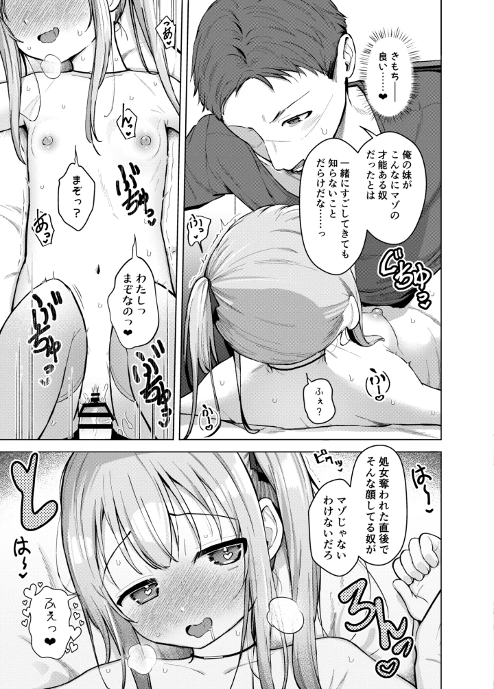 (創攻線 (ぴざぬこ) )妹は満たされたい-16ページ目