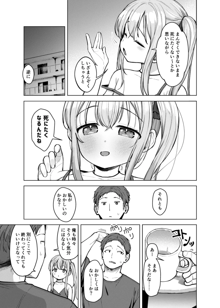 (創攻線 (ぴざぬこ) )妹は満たされたい-26ページ目