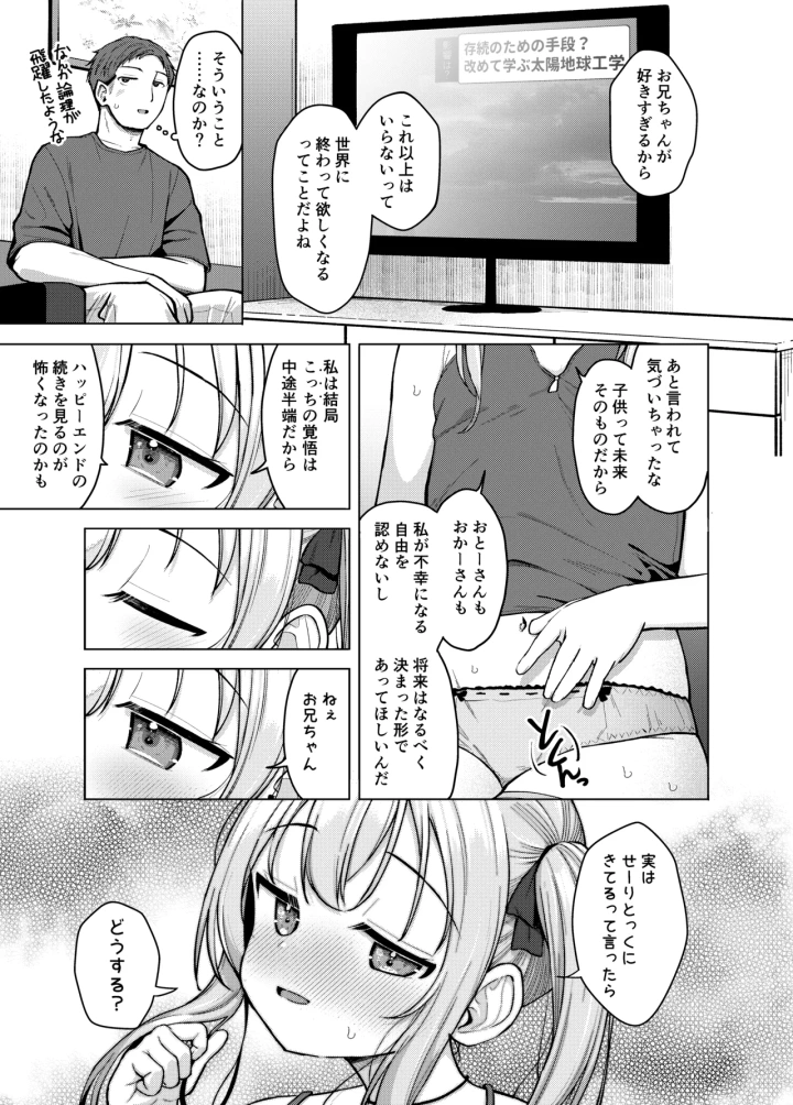 (創攻線 (ぴざぬこ) )妹は満たされたい-28ページ目