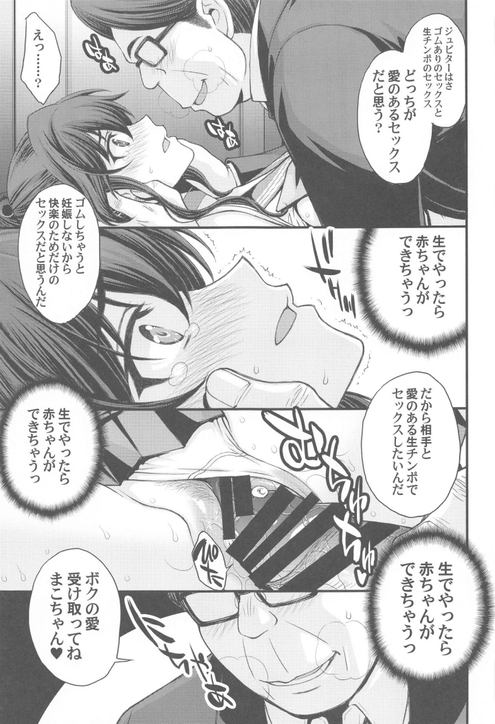 ((C105) 秘密結社M (北原亜希) )まこちゃん♥愛され女子-18ページ目