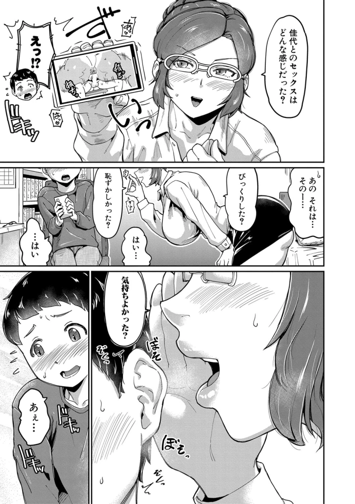 (空蜂ミドロ )人妻たちの息子ケア やだ、うちの子、巨根すぎ…？-28ページ目