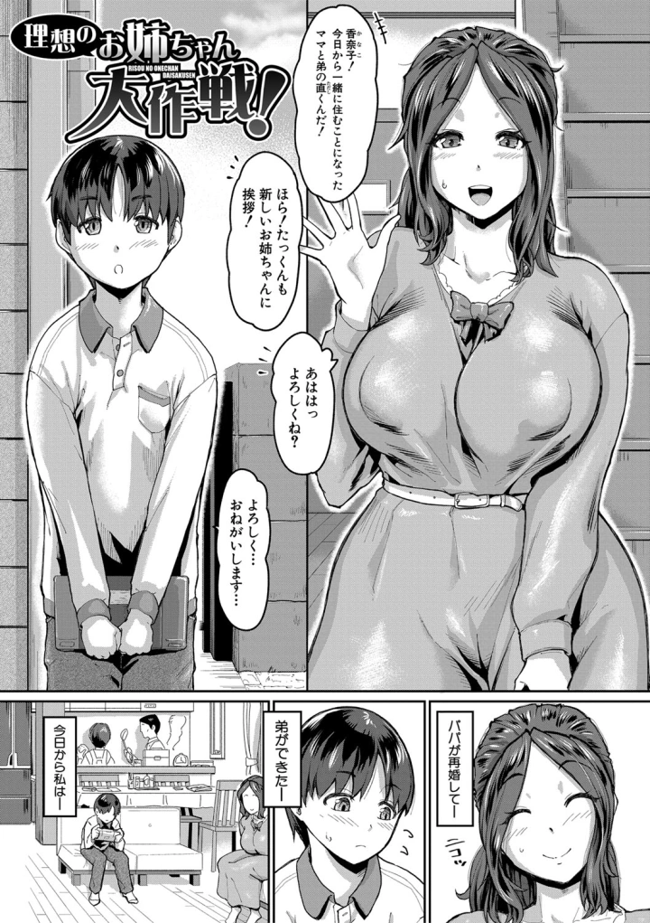 (空蜂ミドロ )人妻たちの息子ケア やだ、うちの子、巨根すぎ…？-102ページ目