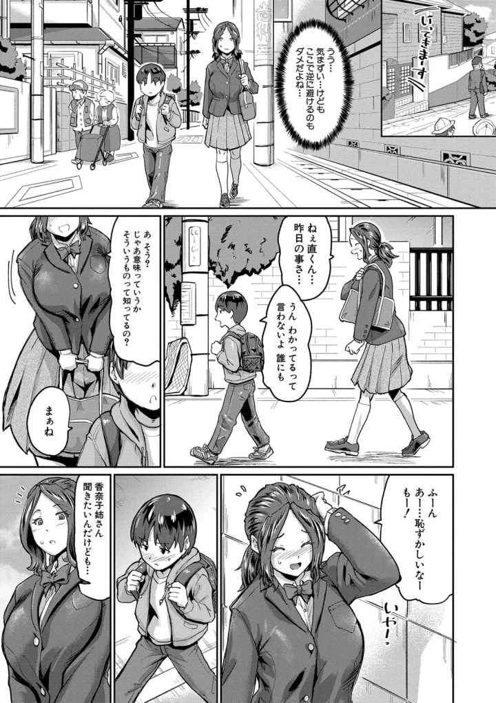 (空蜂ミドロ )人妻たちの息子ケア やだ、うちの子、巨根すぎ…？-110ページ目