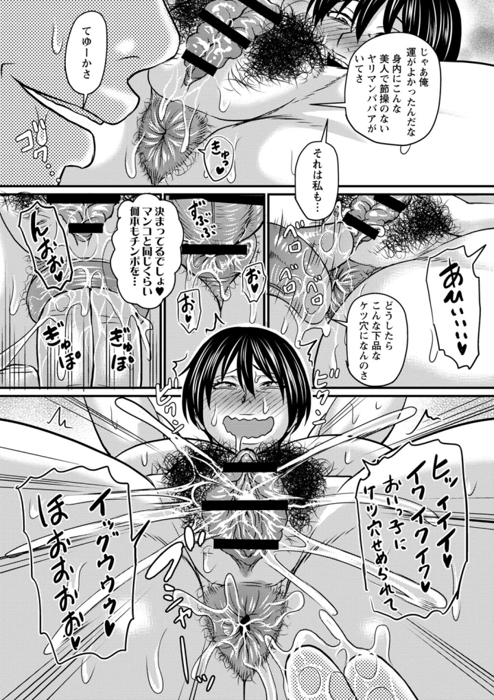 (ジロウ )食べごろ熟女-38ページ目