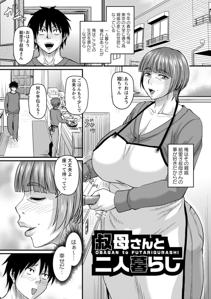 (ジロウ )食べごろ熟女-48ページ目