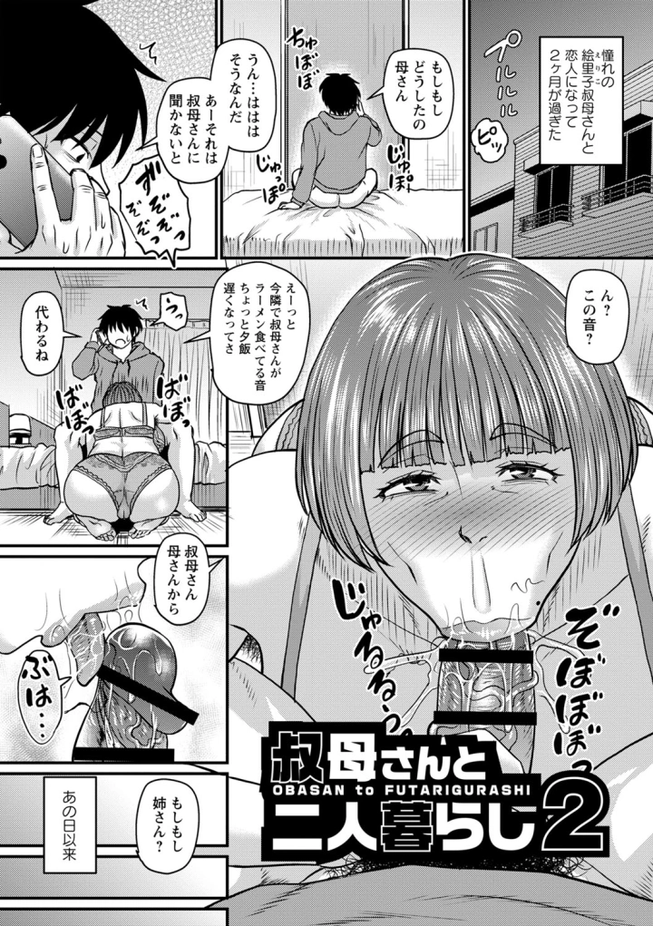 (ジロウ )食べごろ熟女-72ページ目