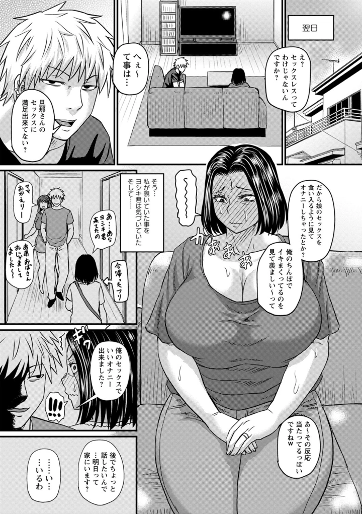 (ジロウ )食べごろ熟女-198ページ目