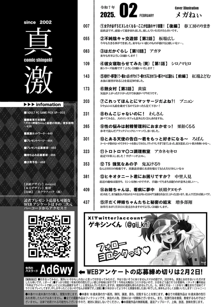 (itaba hiroshi)COMIC 真激 2025年2月号-3ページ目