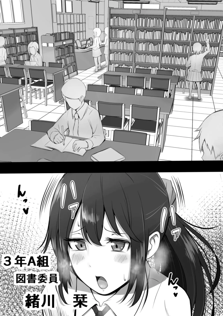 (12コ )ふたなり図書委員が♀好き後輩にチンポをおもちゃにされるも性欲が強すぎて…-2ページ目