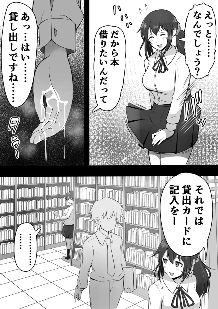 (12コ )ふたなり図書委員が♀好き後輩にチンポをおもちゃにされるも性欲が強すぎて…-5ページ目