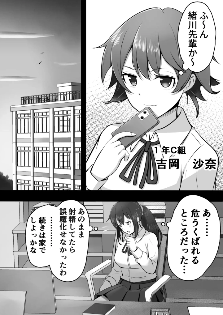 (12コ )ふたなり図書委員が♀好き後輩にチンポをおもちゃにされるも性欲が強すぎて…-6ページ目